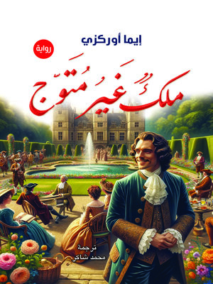 cover image of ملك غير متوج